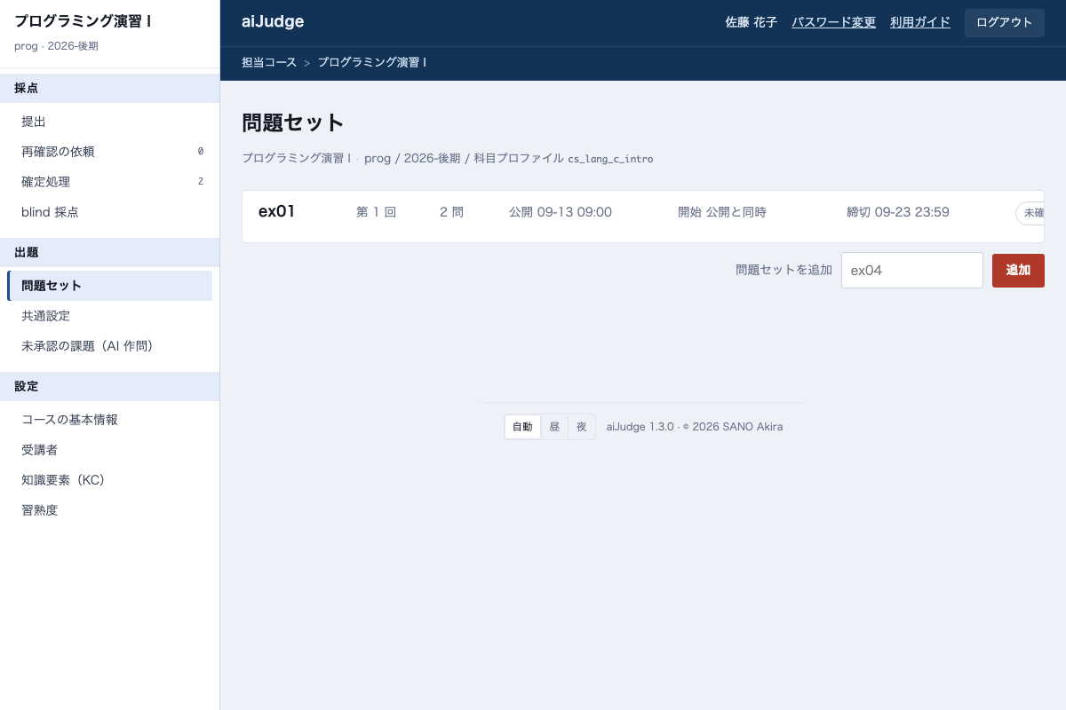 コースの画面