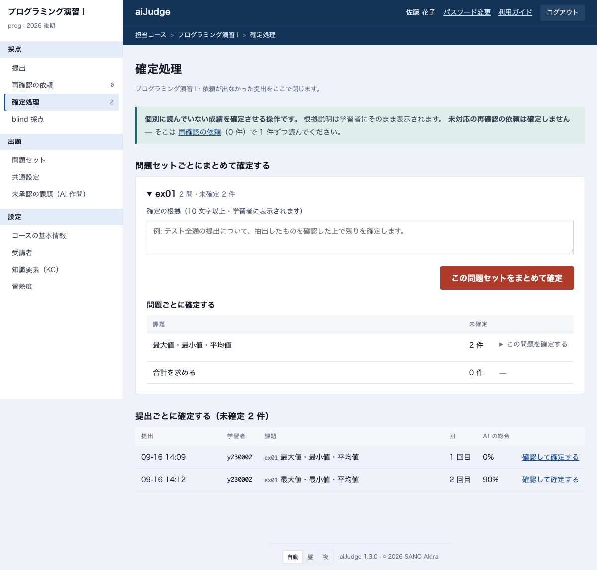 確定処理