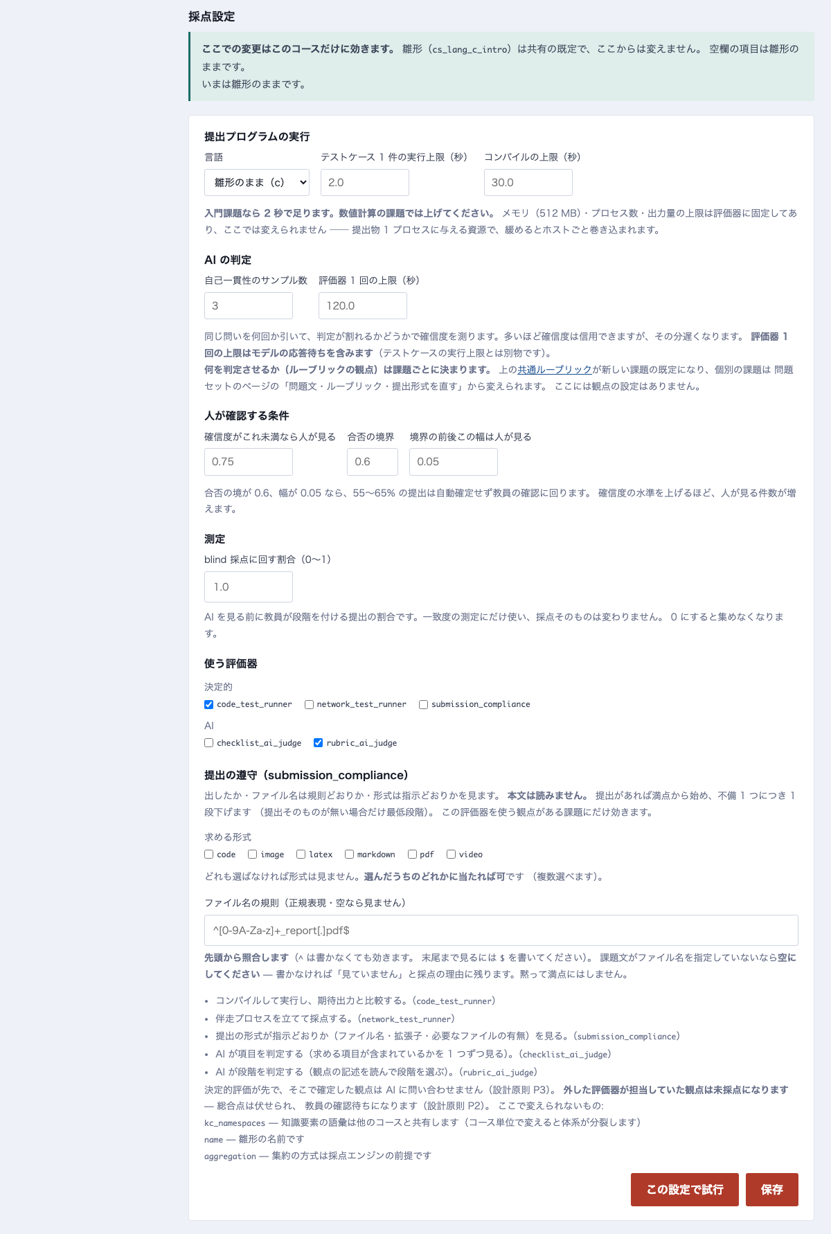 採点設定