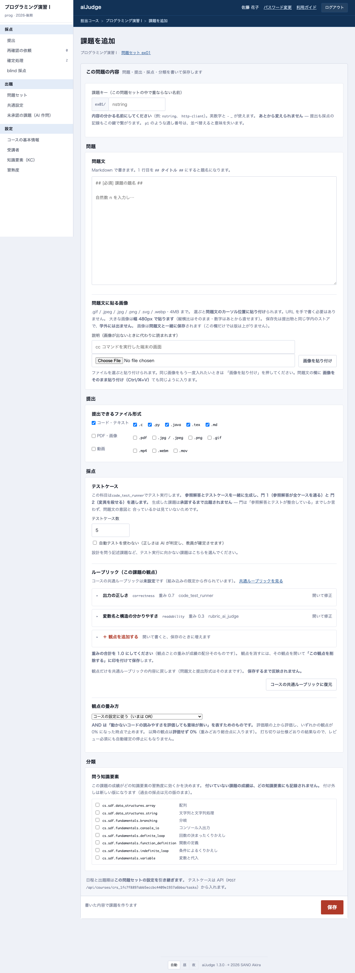 課題を追加