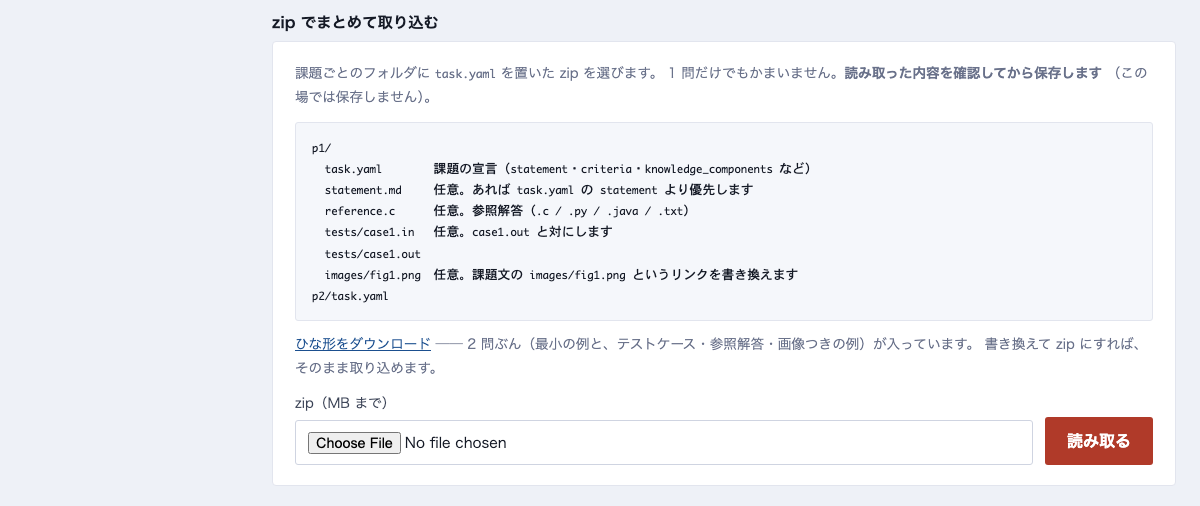 zip で取り込む