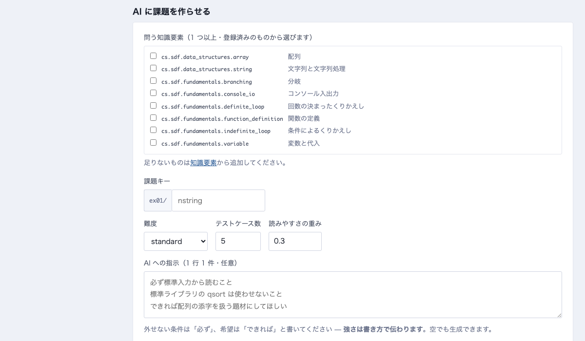AI に課題を作らせる