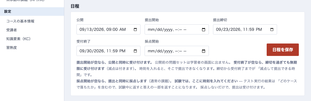 日程