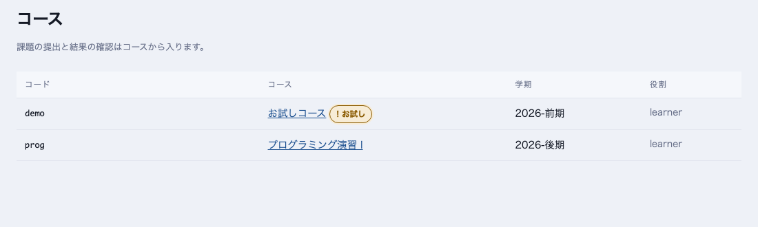 コース一覧