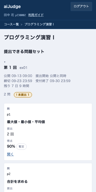 スマホ表示