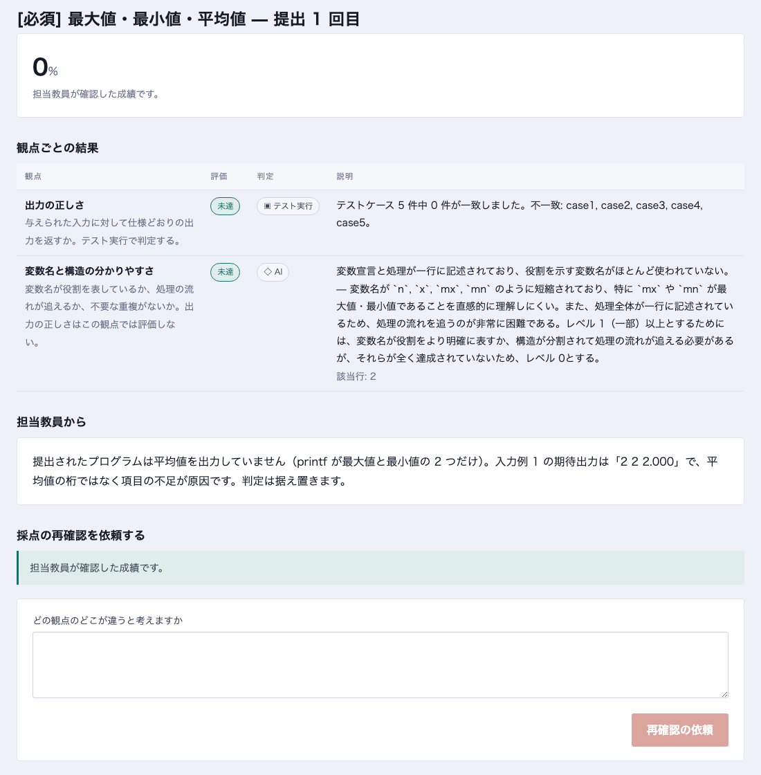 教員からの回答