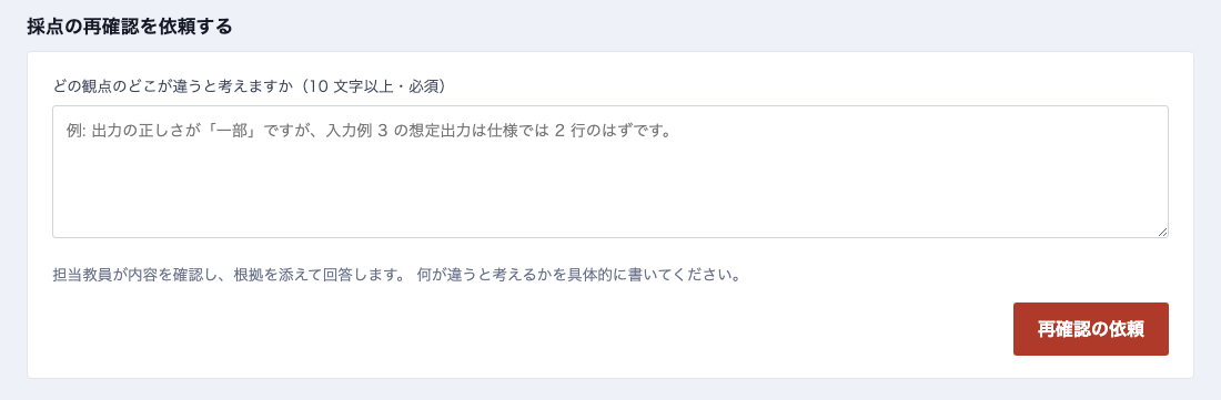 再確認の依頼