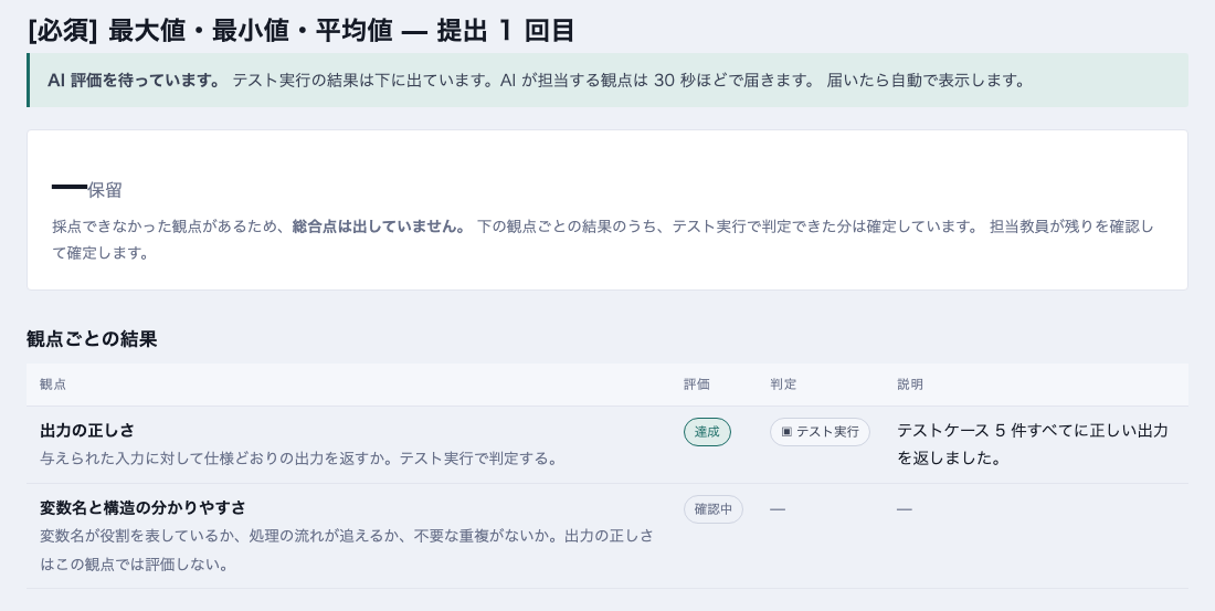 AI の判定を待っている