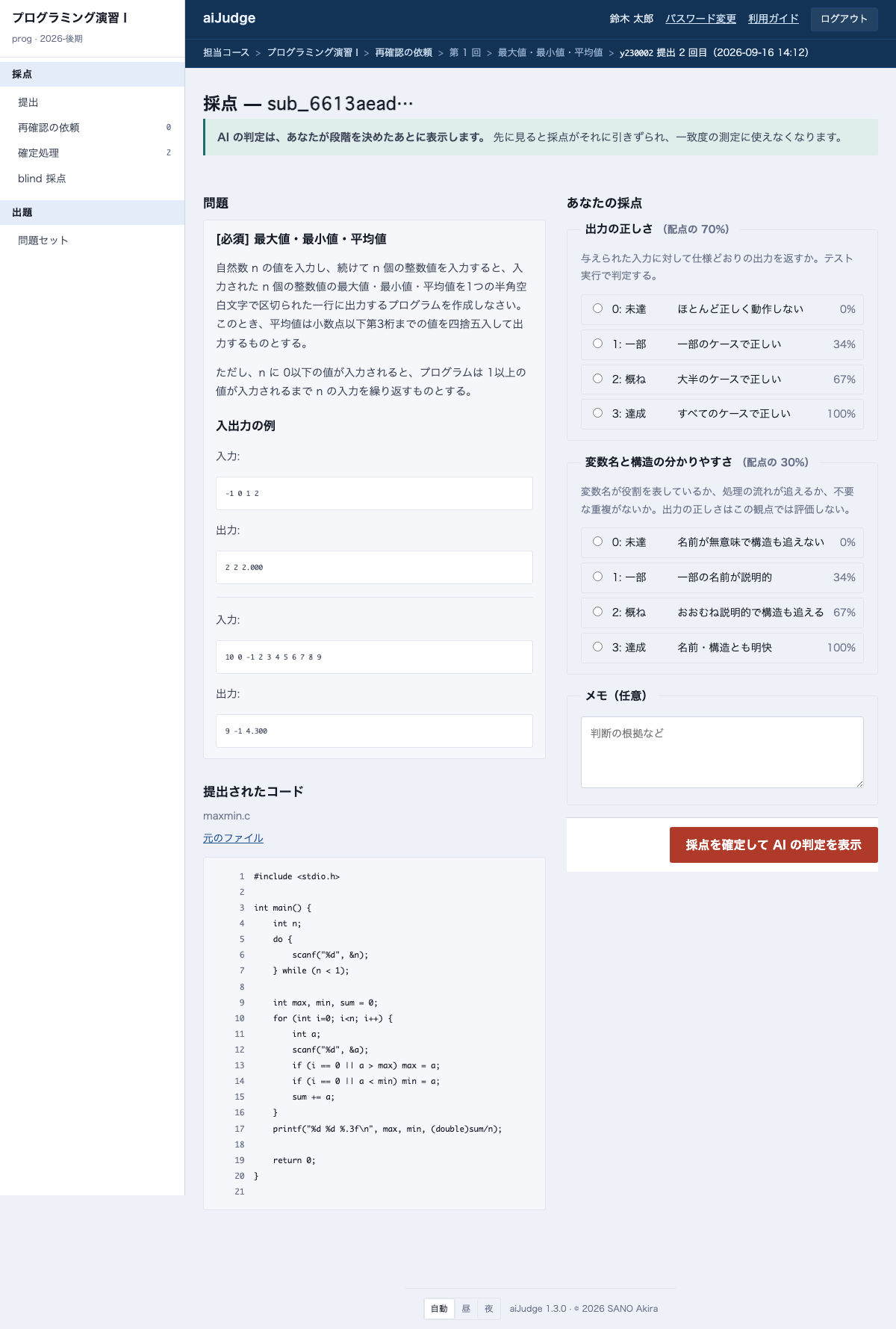 blind 採点