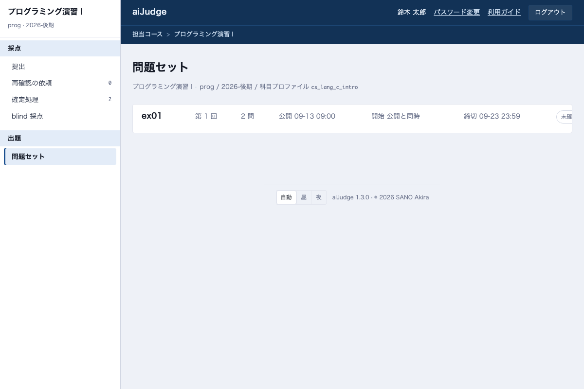 コースの画面