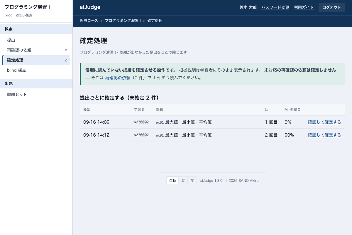 確定処理