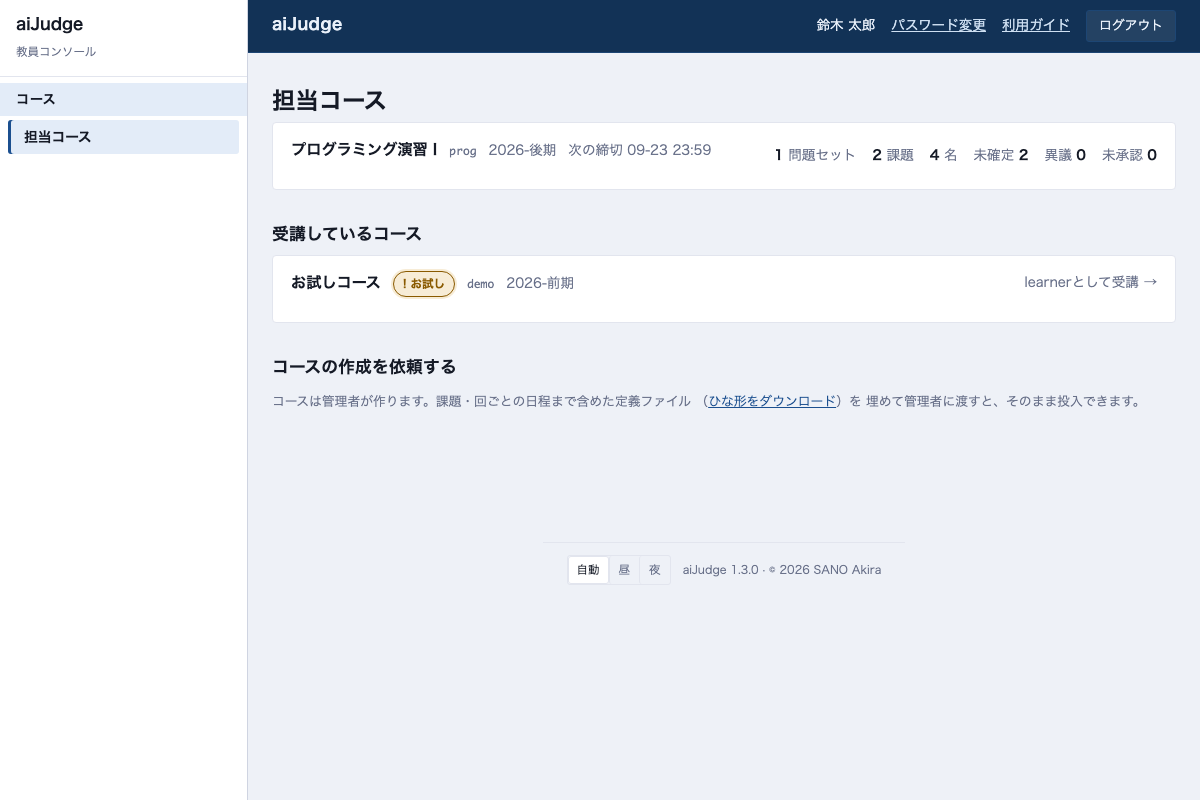 担当コース