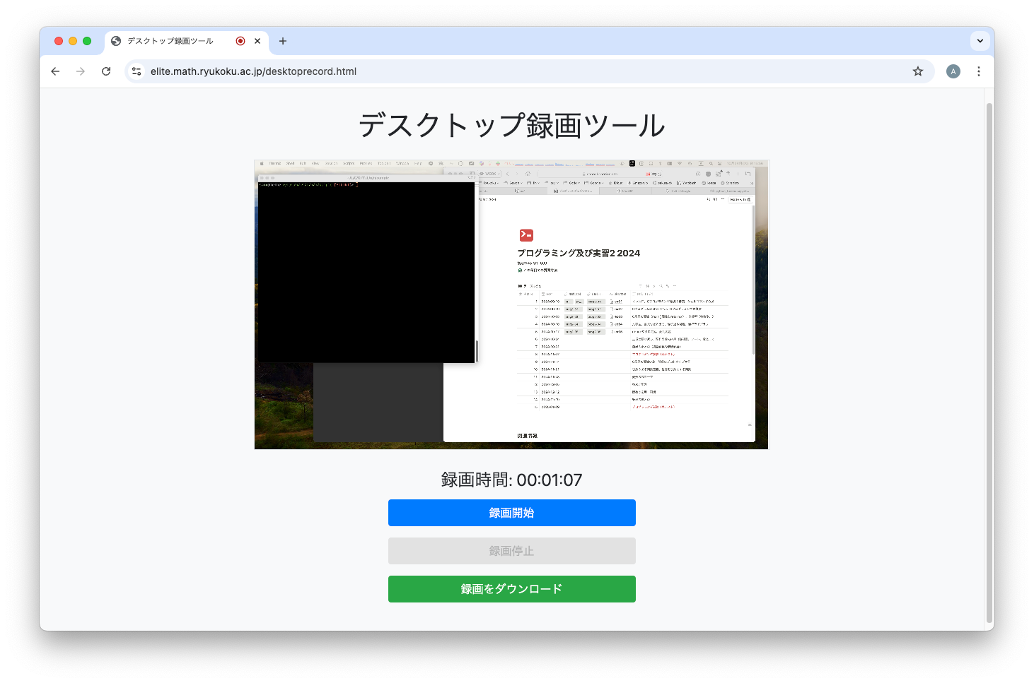 デスクトップ録画ツールの画面