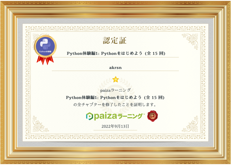 paiza 認定証の例