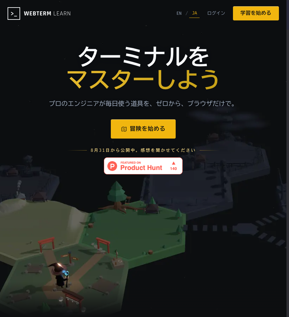 WebTerm Learn のトップページ