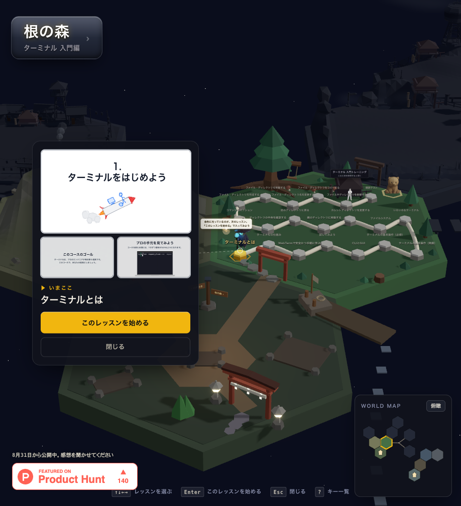 根の森のレッスンマップ