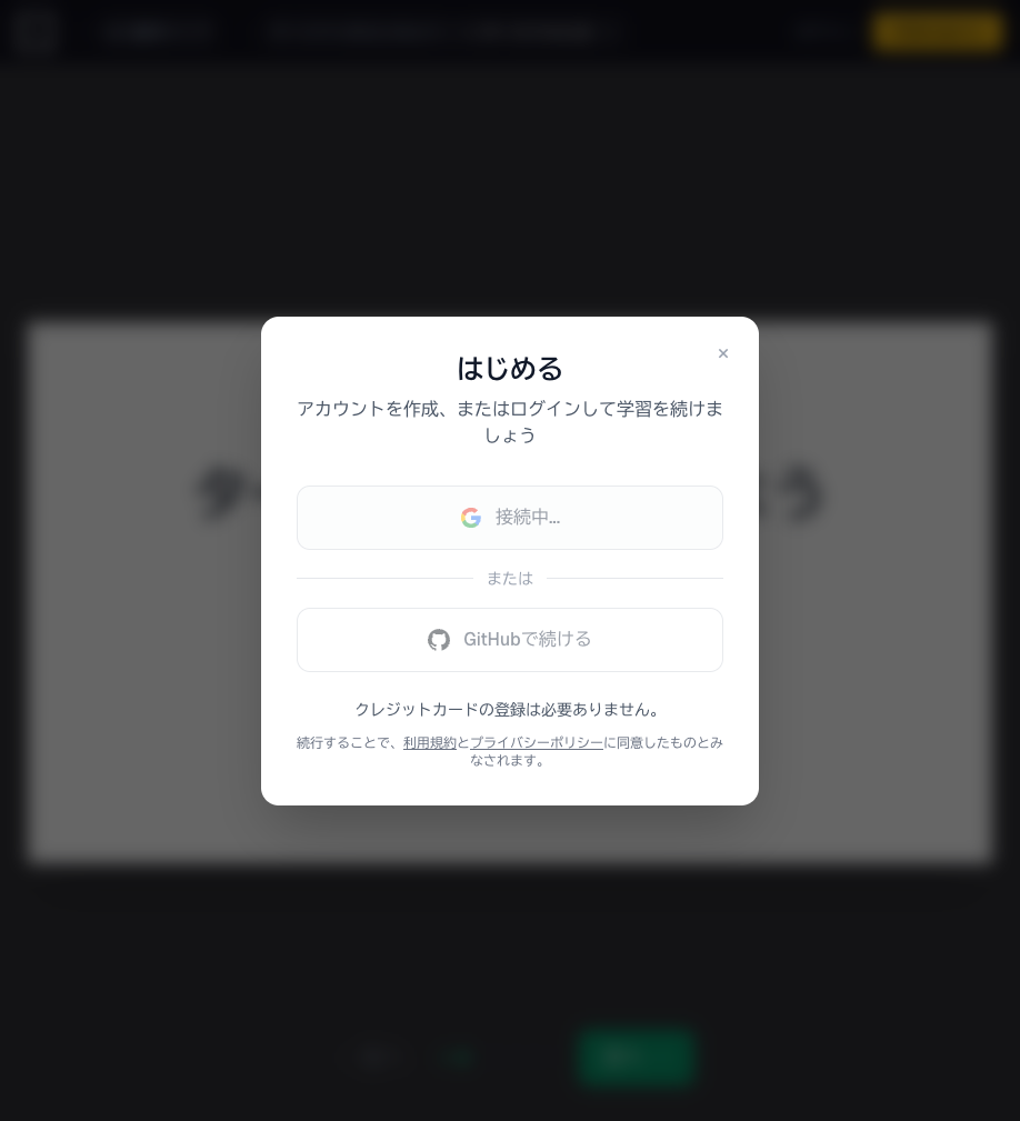 サインイン画面（Google / GitHub）