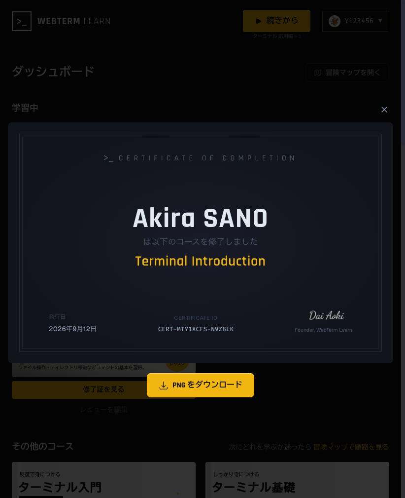 修了証（Certificate of Completion）